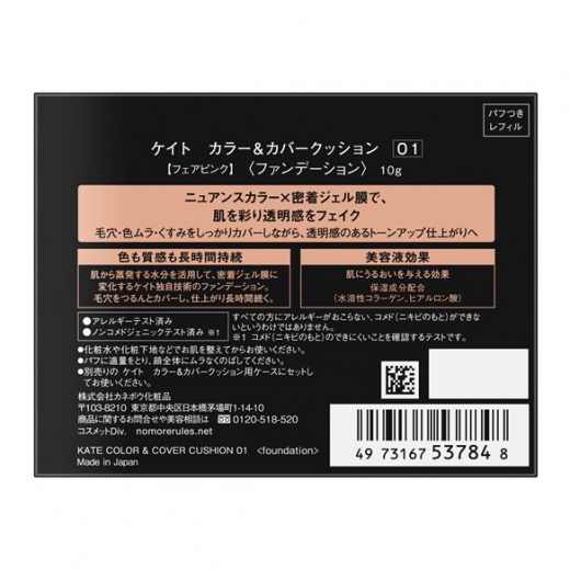 KATE|ケイト カラー＆カバークッション 01 フェアピンク 10g KATE 商品